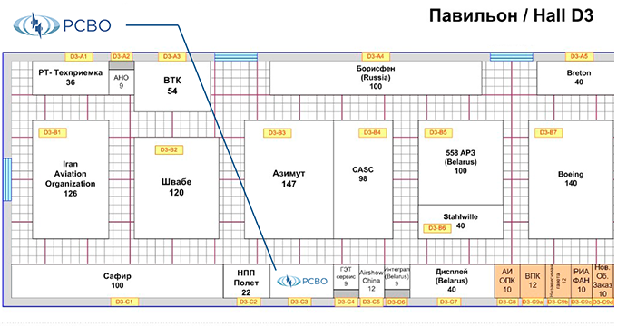 Стенд ФГУП РСВО